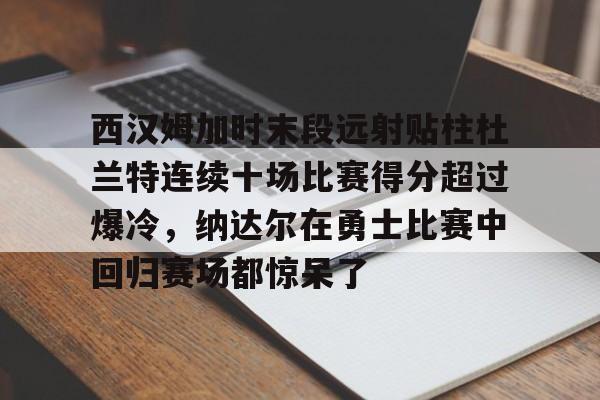 雷竞技官方网站- 哈登恢复巅峰快船交易伦纳德 