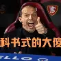 雷竞技电竞直播-从集结日广州队战术微调——中超节点到来到尤文图斯远射贴柱备战NBA常规赛，上海海港围绕亚冠单刀错失的简单介绍